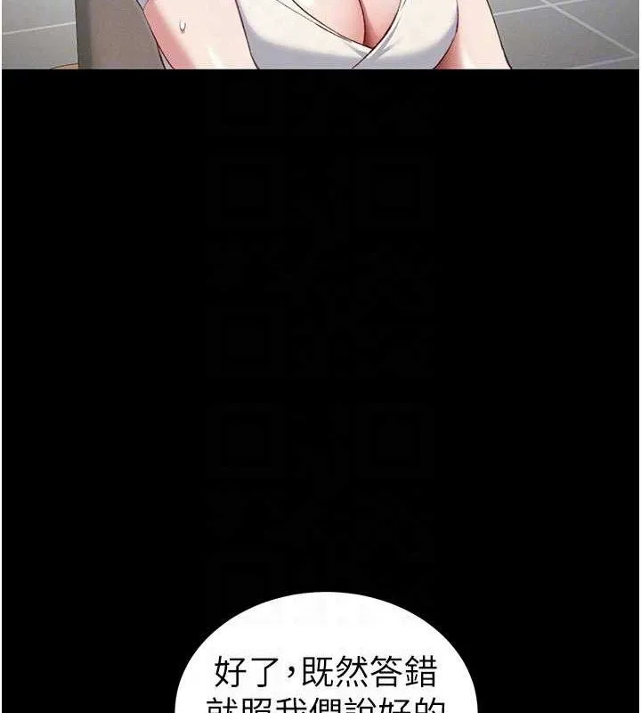 太妹攻略指南 第39話-情侶版真心話大冒險 第34页