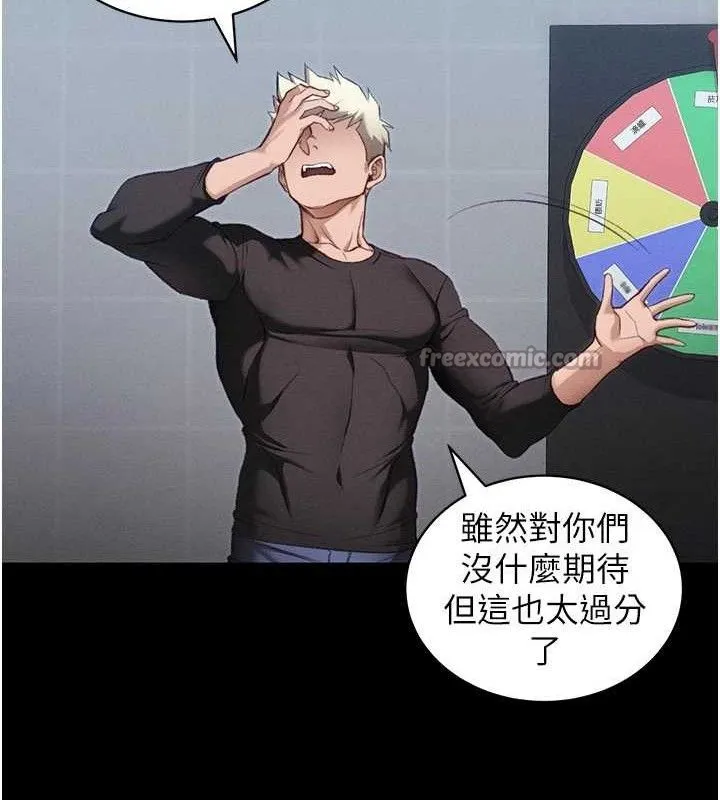 太妹攻略指南 第39話-情侶版真心話大冒險 第30页