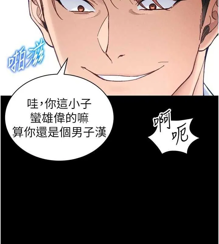 太妹攻略指南 第39話-情侶版真心話大冒險 第56页