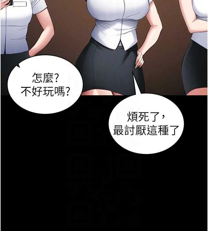 太妹攻略指南 第39話-情侶版真心話大冒險 第101页
