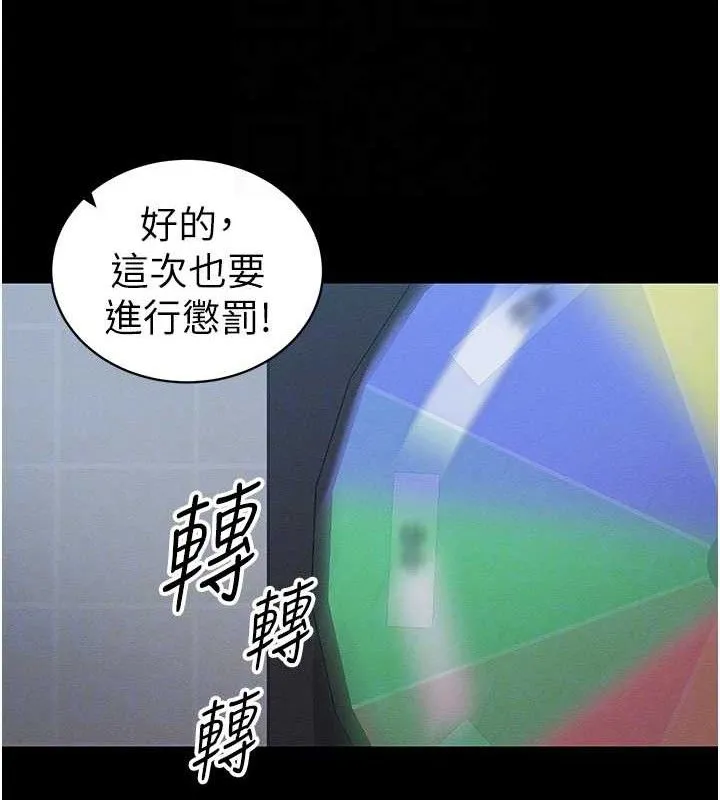 太妹攻略指南 第39話-情侶版真心話大冒險 第88页