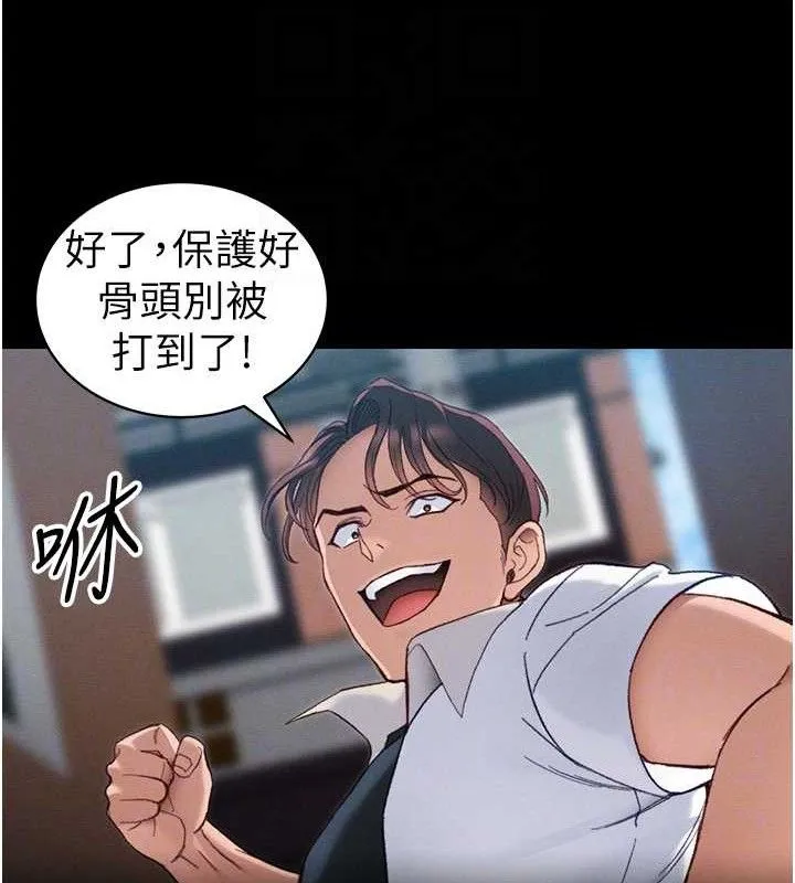 太妹攻略指南 第39話-情侶版真心話大冒險 第102页