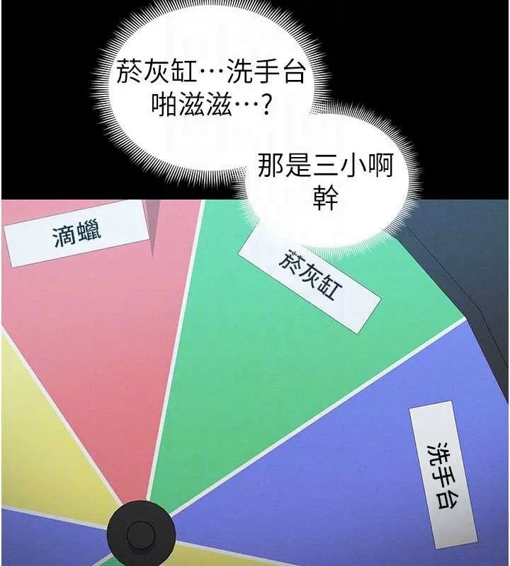 太妹攻略指南 第39話-情侶版真心話大冒險 第20页