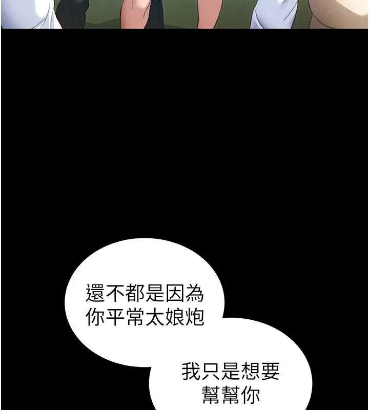 太妹攻略指南 第39話-情侶版真心話大冒險 第51页