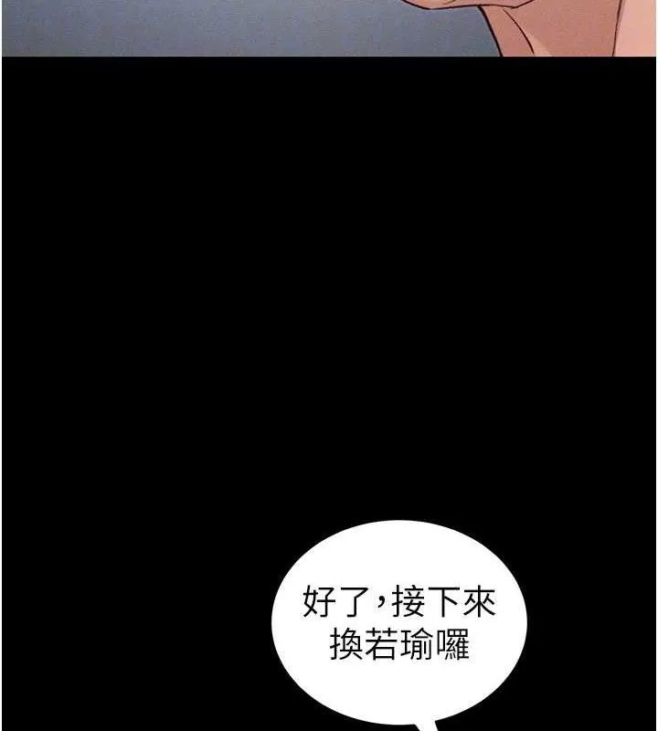 太妹攻略指南 第39話-情侶版真心話大冒險 第66页