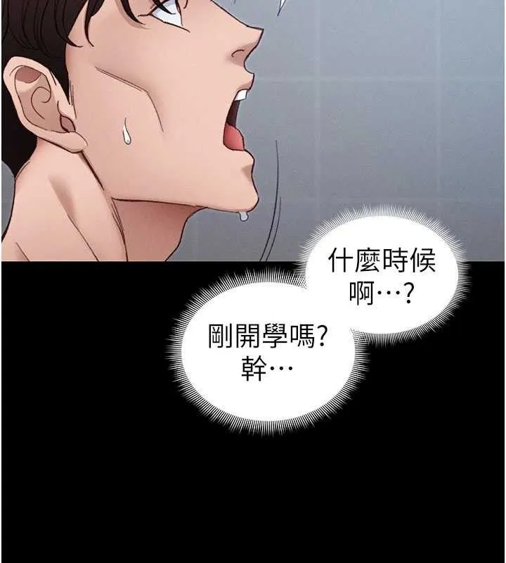 太妹攻略指南 第39話-情侶版真心話大冒險 第77页