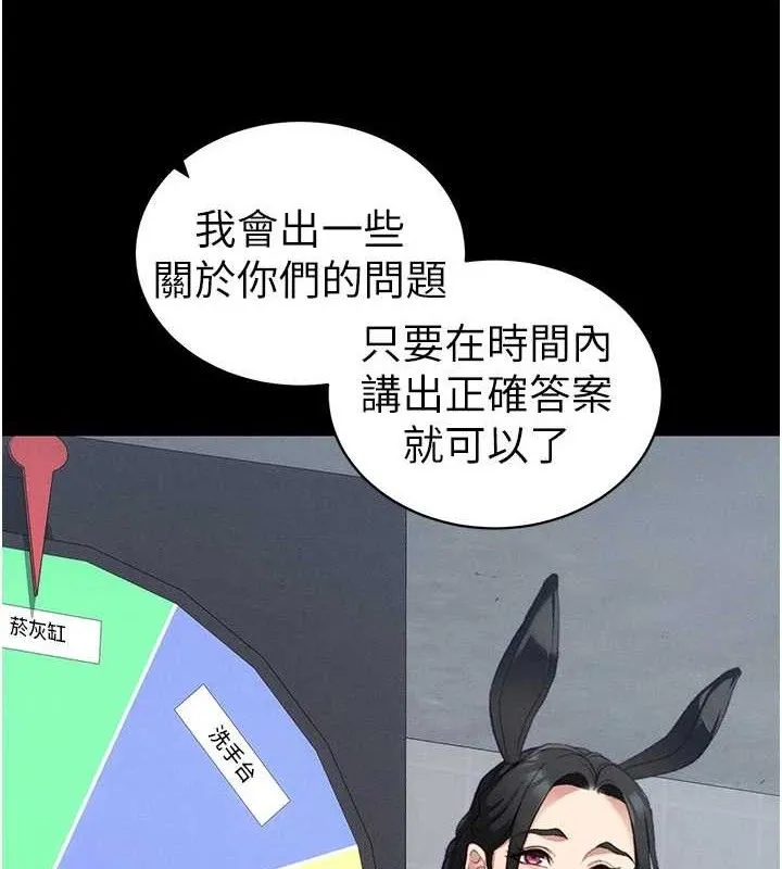 太妹攻略指南 第39話-情侶版真心話大冒險 第3页