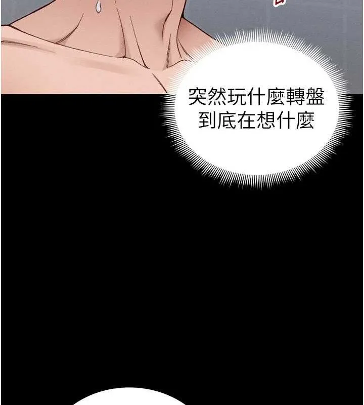 太妹攻略指南 第39話-情侶版真心話大冒險 第16页