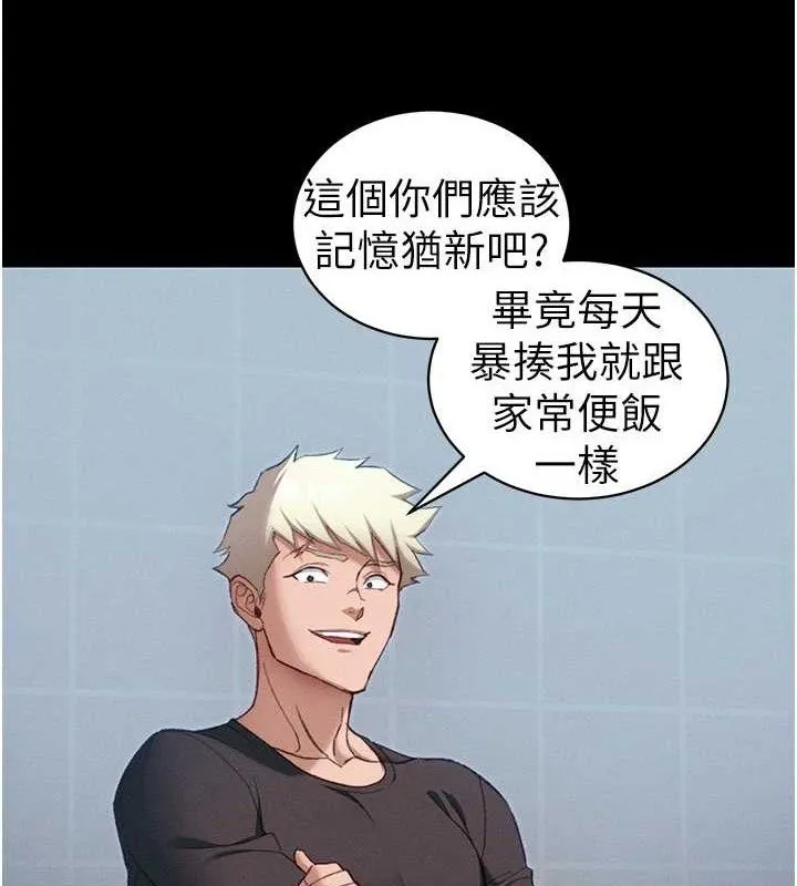 太妹攻略指南 第39話-情侶版真心話大冒險 第91页
