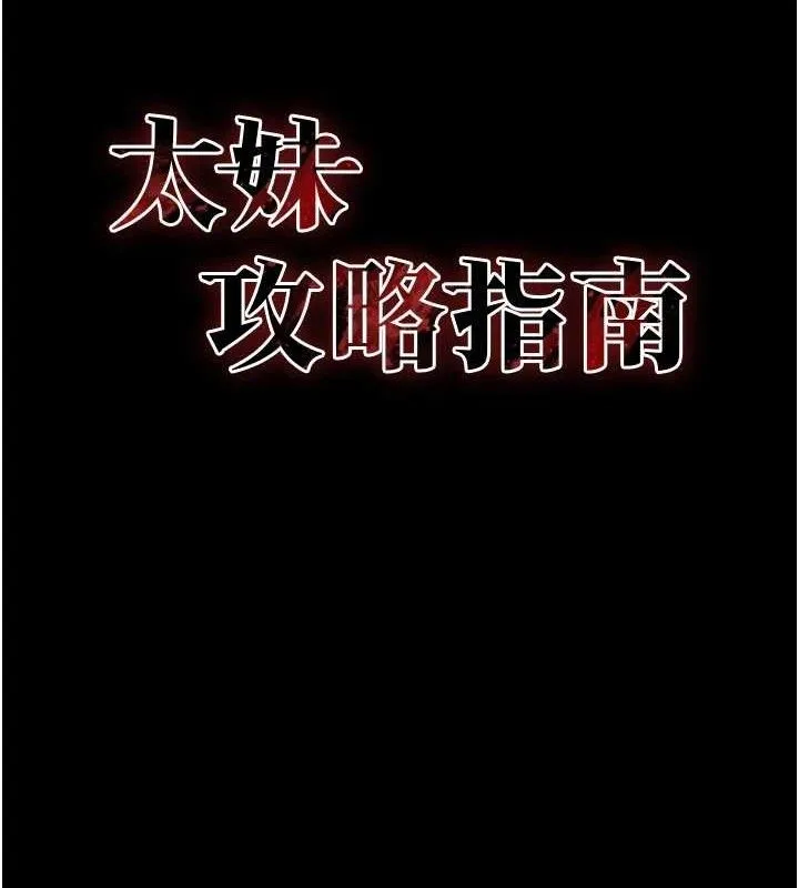 太妹攻略指南 第39話-情侶版真心話大冒險 第13页