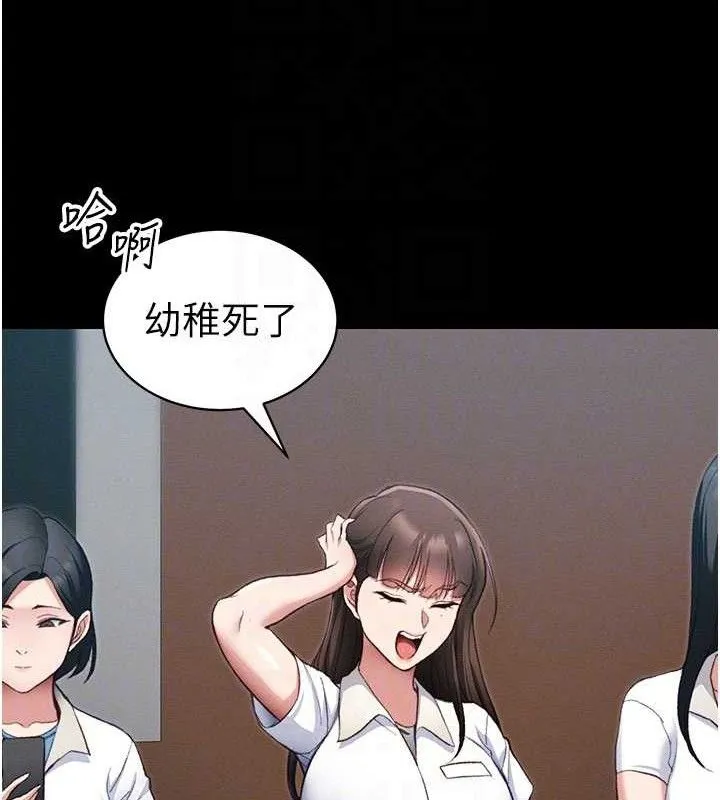 太妹攻略指南 第39話-情侶版真心話大冒險 第100页