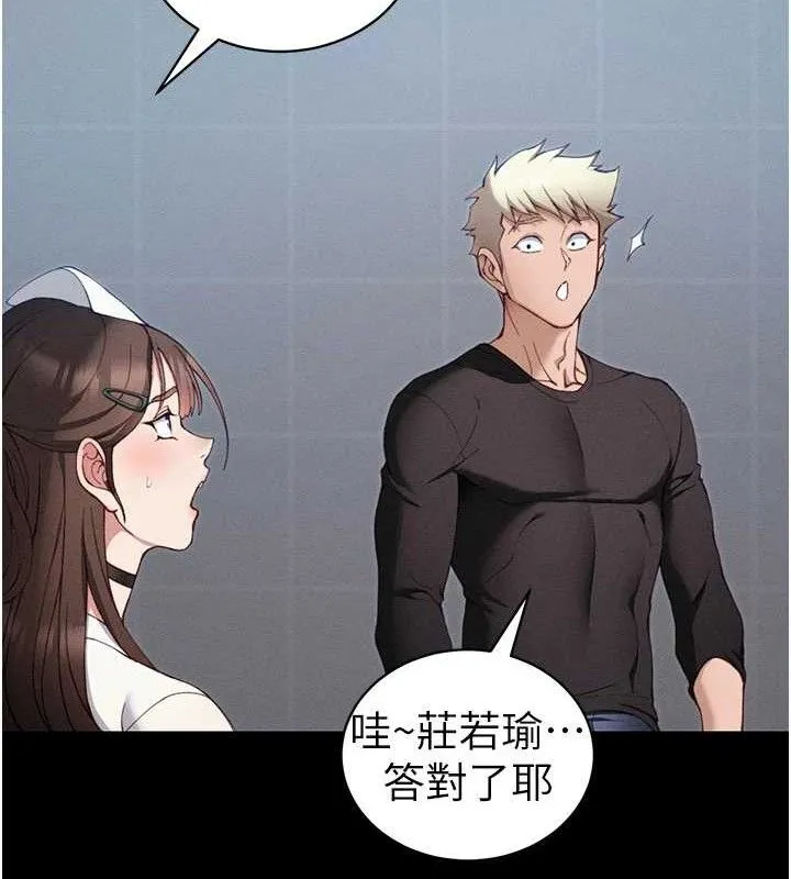 太妹攻略指南 第39話-情侶版真心話大冒險 第83页