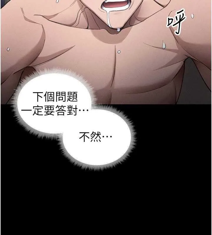 太妹攻略指南 第39話-情侶版真心話大冒險 第112页