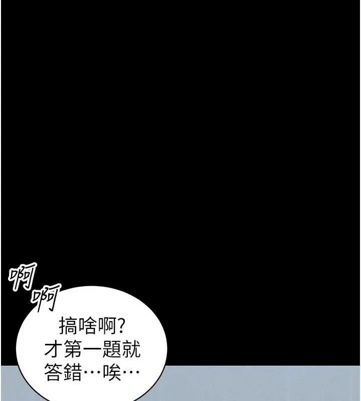 太妹攻略指南 第39話-情侶版真心話大冒險 第29页