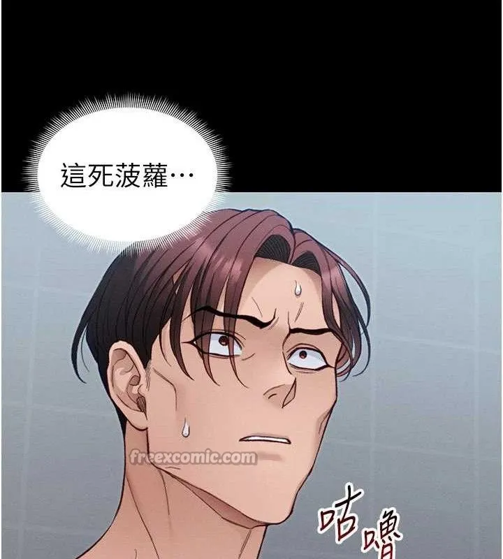 太妹攻略指南 第39話-情侶版真心話大冒險 第15页