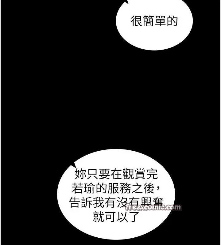 太妹攻略指南 第18話-既害怕又期待受傷害 第15页