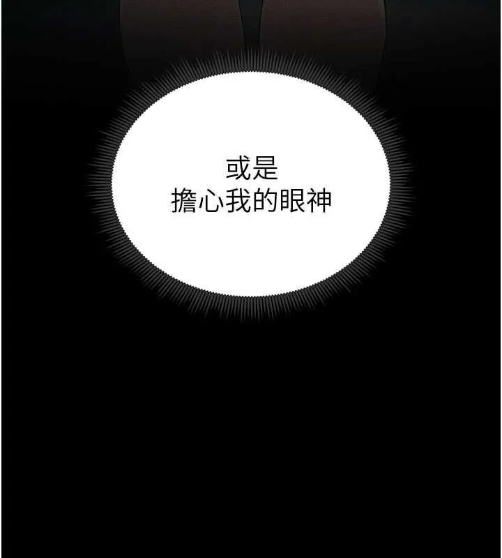 太妹攻略指南 第18話-既害怕又期待受傷害 第94页