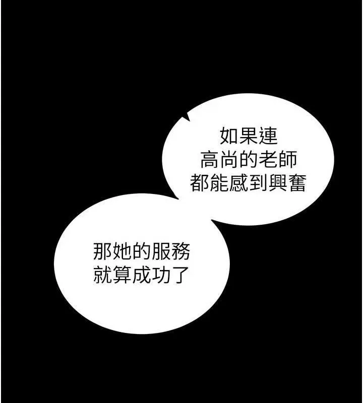 太妹攻略指南 第18話-既害怕又期待受傷害 第19页