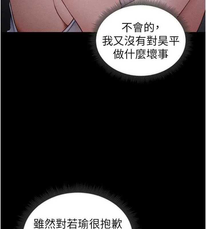 太妹攻略指南 第18話-既害怕又期待受傷害 第108页