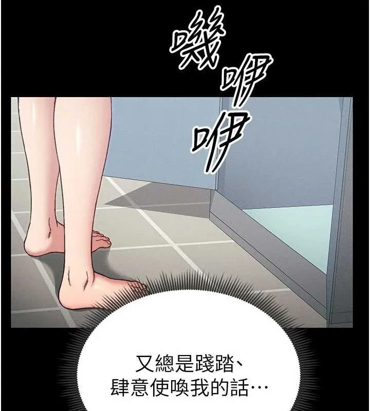 太妹攻略指南 第18話-既害怕又期待受傷害 第77页