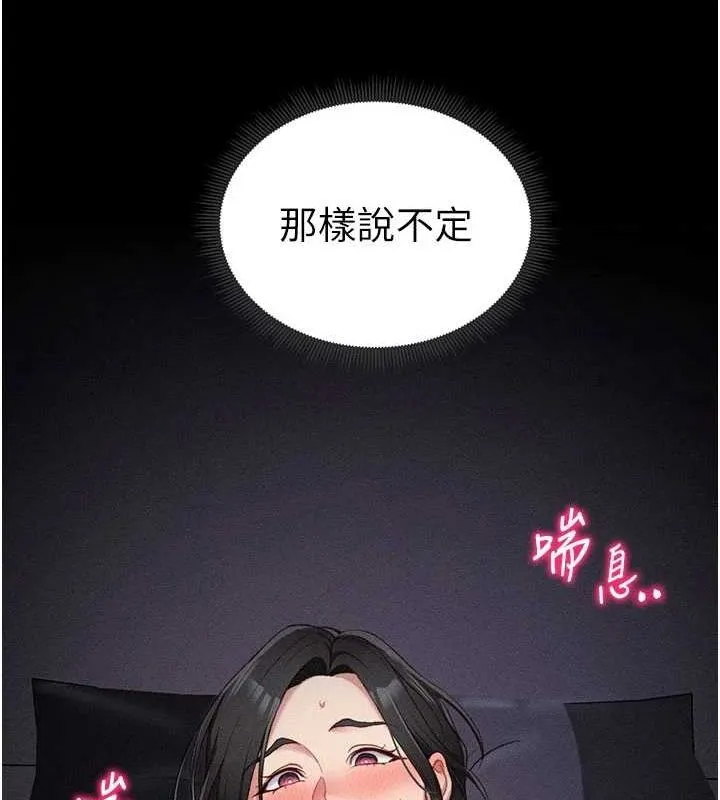 太妹攻略指南 第18話-既害怕又期待受傷害 第160页