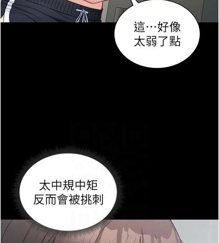 太妹攻略指南 第18話-既害怕又期待受傷害 第80页