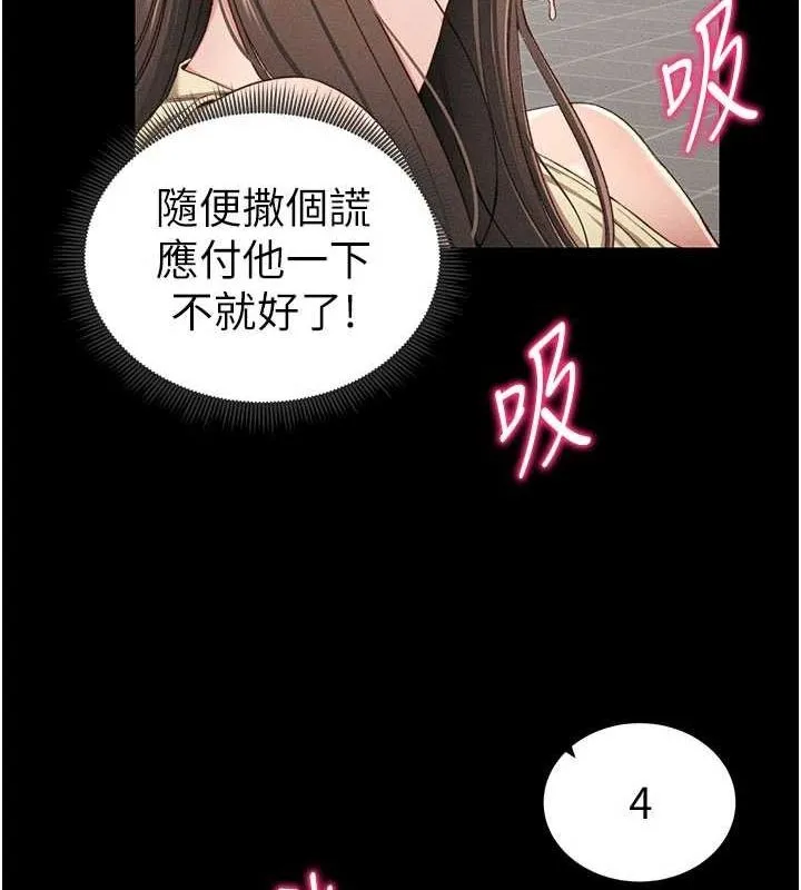 太妹攻略指南 第18話-既害怕又期待受傷害 第24页