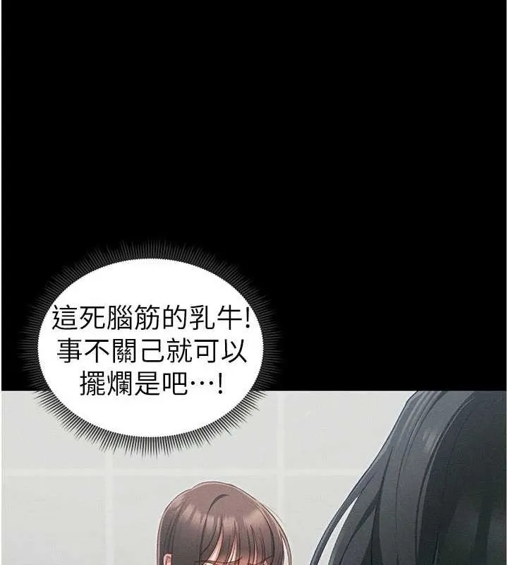 太妹攻略指南 第18話-既害怕又期待受傷害 第43页