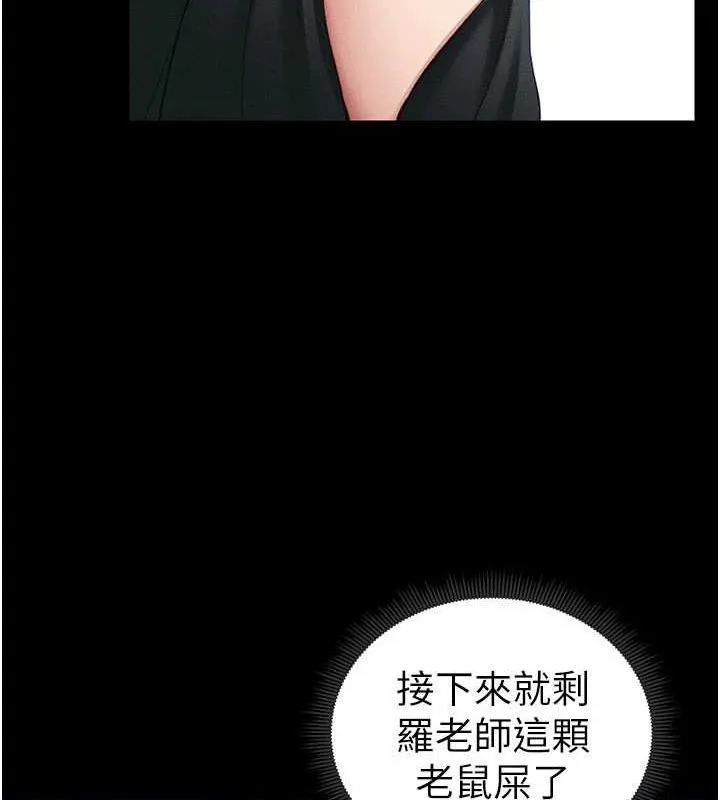 太妹攻略指南 第18話-既害怕又期待受傷害 第85页