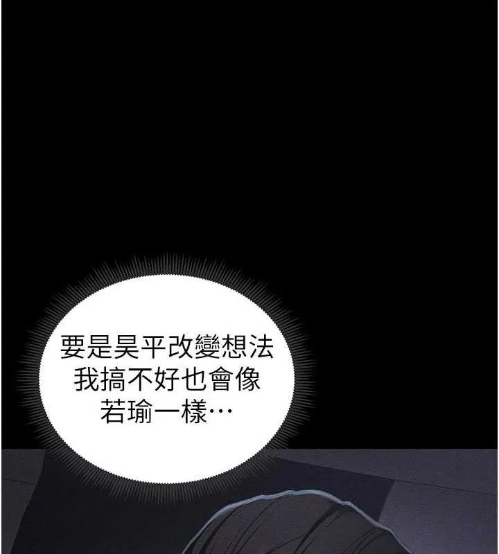 太妹攻略指南 第18話-既害怕又期待受傷害 第106页