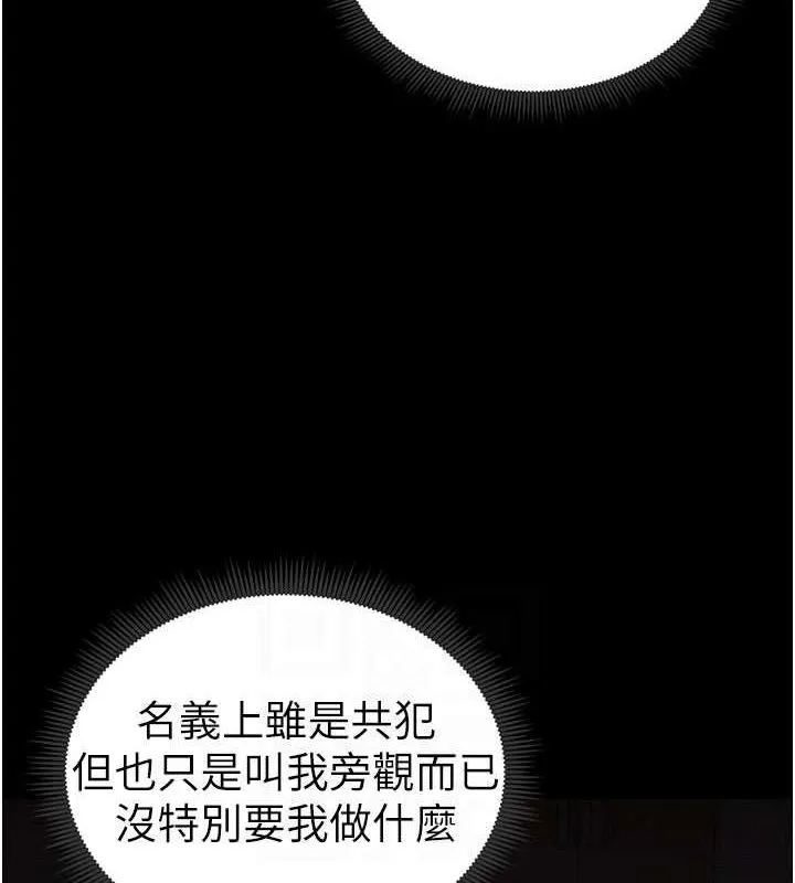 太妹攻略指南 第18話-既害怕又期待受傷害 第102页