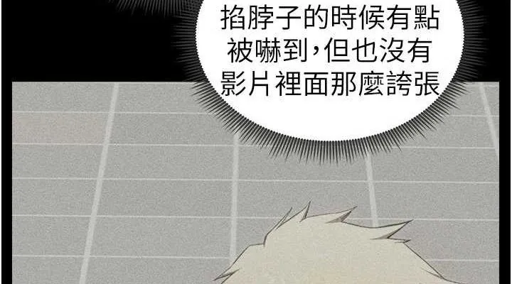 太妹攻略指南 第18話-既害怕又期待受傷害 第112页