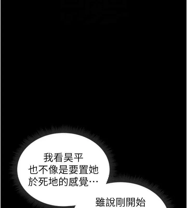 太妹攻略指南 第18話-既害怕又期待受傷害 第111页
