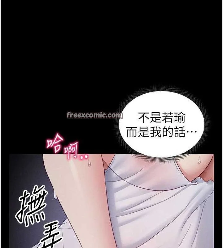 太妹攻略指南 第18話-既害怕又期待受傷害 第147页