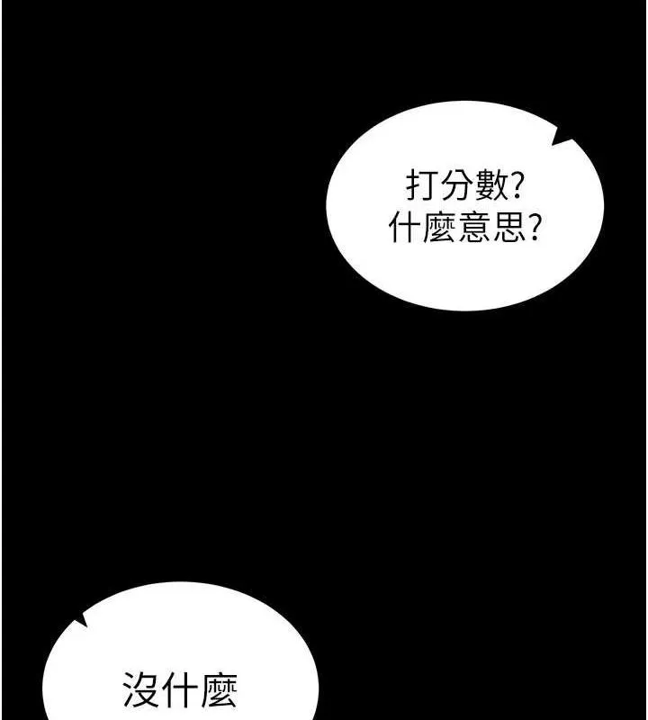 太妹攻略指南 第18話-既害怕又期待受傷害 第13页