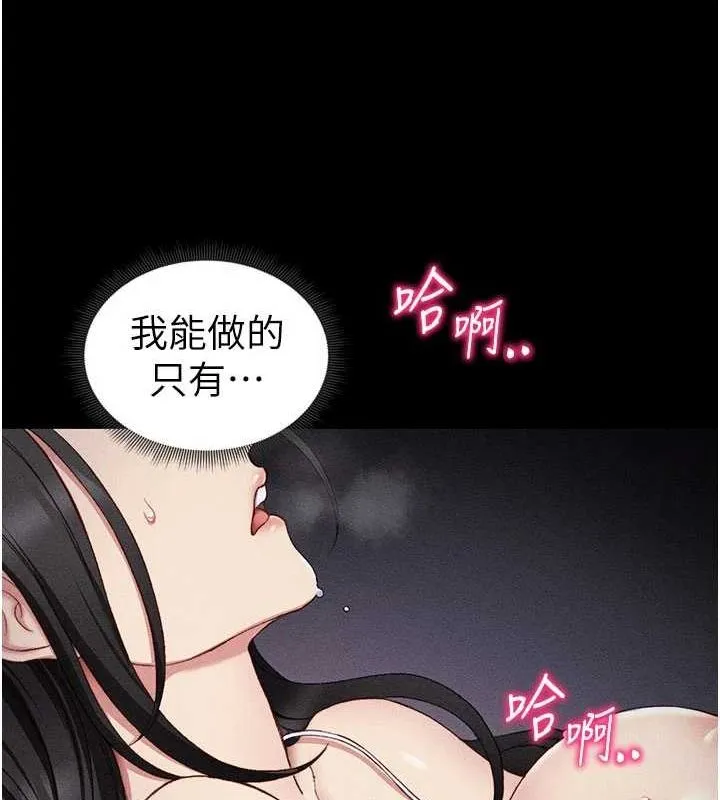 太妹攻略指南 第18話-既害怕又期待受傷害 第154页