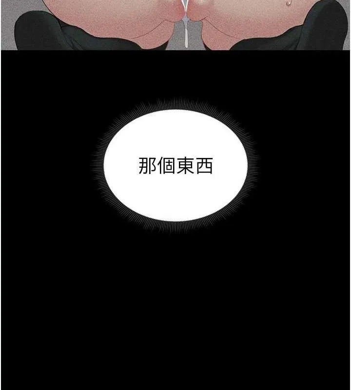 太妹攻略指南 第18話-既害怕又期待受傷害 第120页