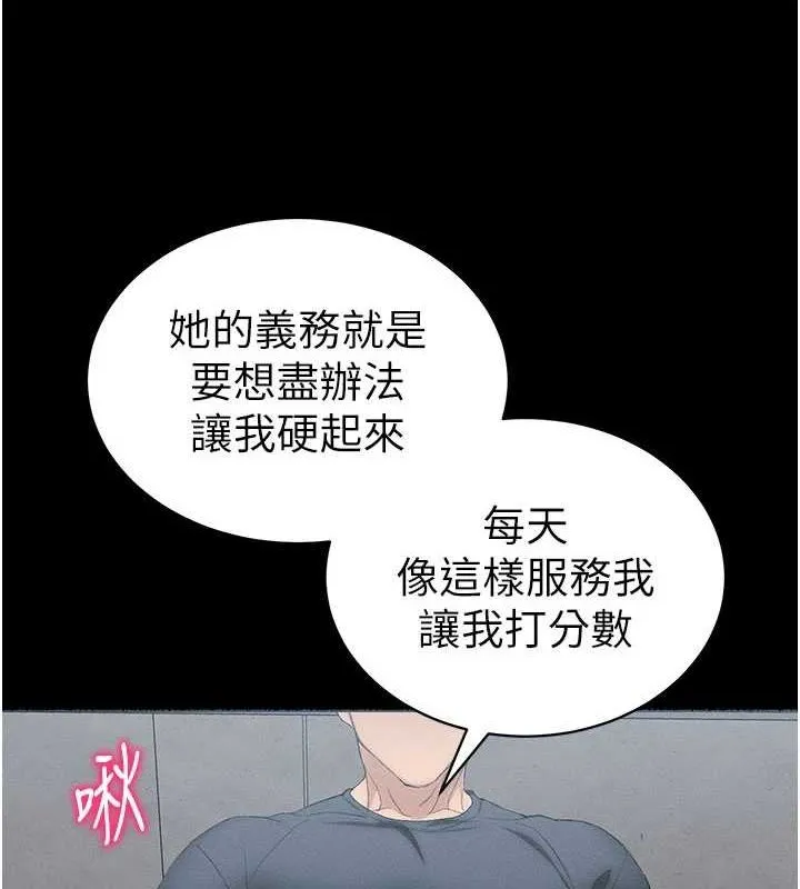 太妹攻略指南 第18話-既害怕又期待受傷害 第8页
