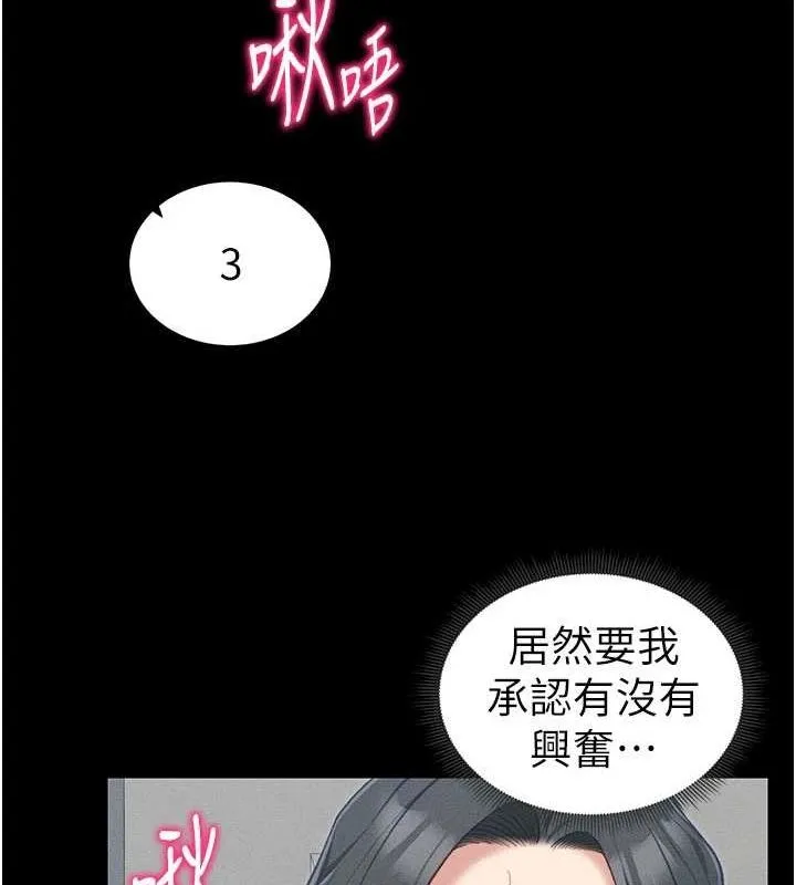 太妹攻略指南 第18話-既害怕又期待受傷害 第25页