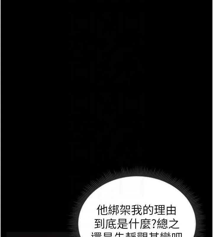 太妹攻略指南 第18話-既害怕又期待受傷害 第104页