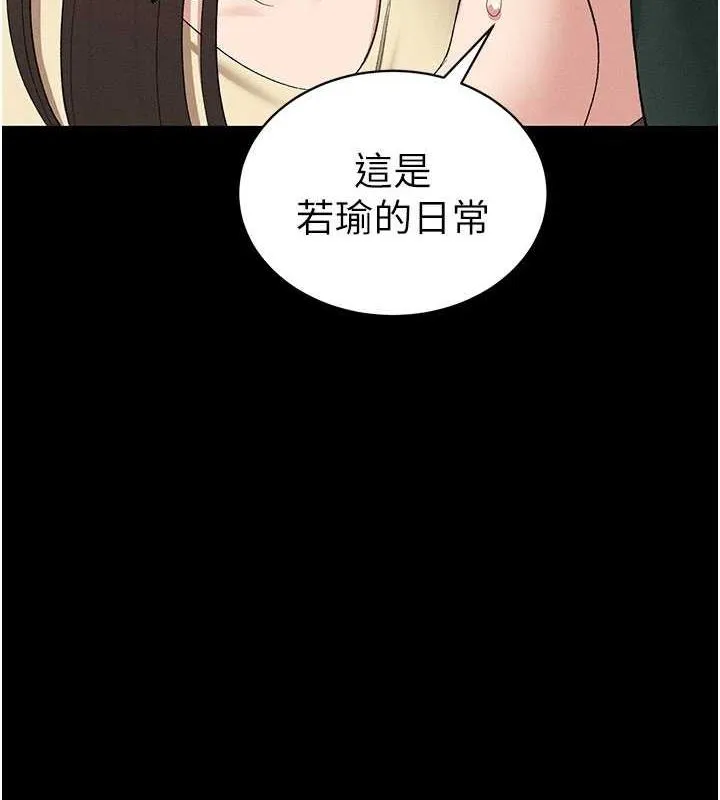太妹攻略指南 第18話-既害怕又期待受傷害 第7页