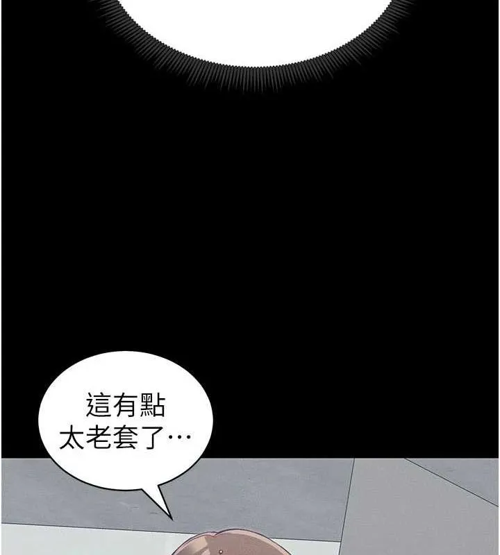 太妹攻略指南 第18話-既害怕又期待受傷害 第78页