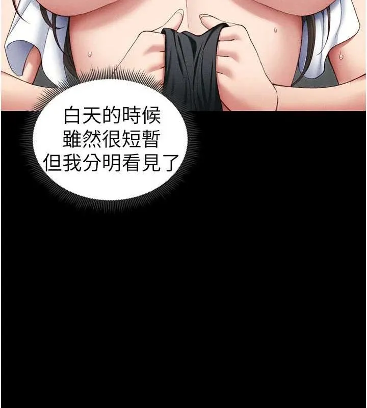 太妹攻略指南 第18話-既害怕又期待受傷害 第87页