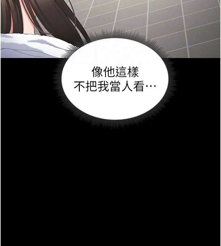 太妹攻略指南 第18話-既害怕又期待受傷害 第76页