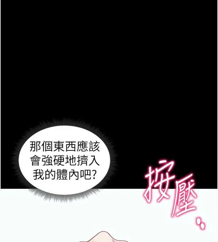 太妹攻略指南 第18話-既害怕又期待受傷害 第150页