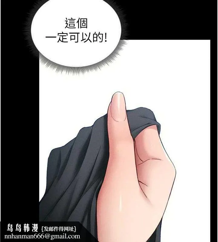 太妹攻略指南 第18話-既害怕又期待受傷害 第84页