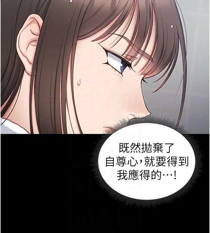 太妹攻略指南 第18話-既害怕又期待受傷害 第81页