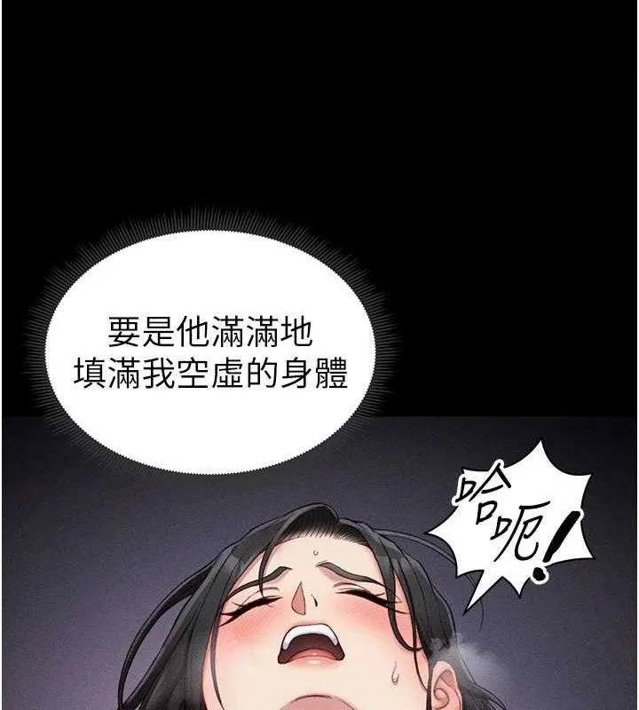 太妹攻略指南 第18話-既害怕又期待受傷害 第156页