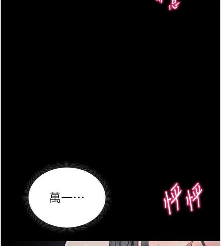 太妹攻略指南 第18話-既害怕又期待受傷害 第143页