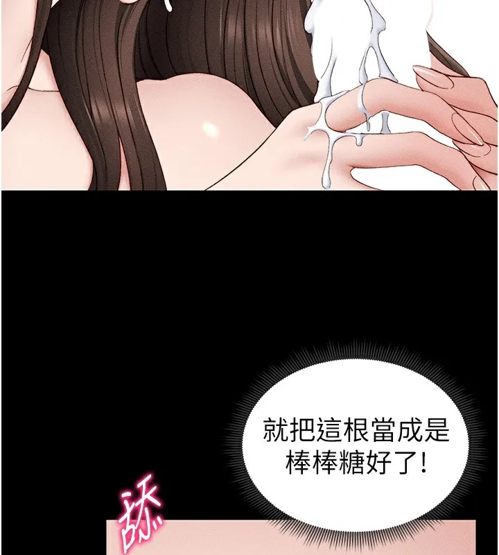 太妹攻略指南 第12話-用精液調教太妹 第69页